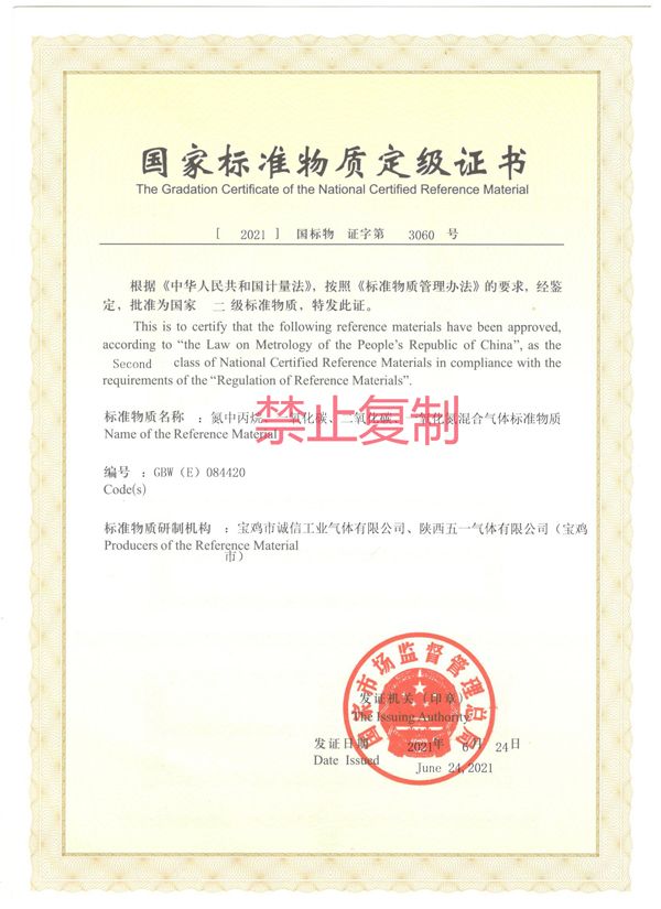 氮中丙烷、一氧化碳、二氧化碳、一氧化氮混合氣體標準物質(zhì)