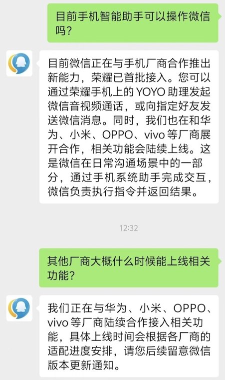 手机厂商语音助手可直接调动微信腾讯客服回应